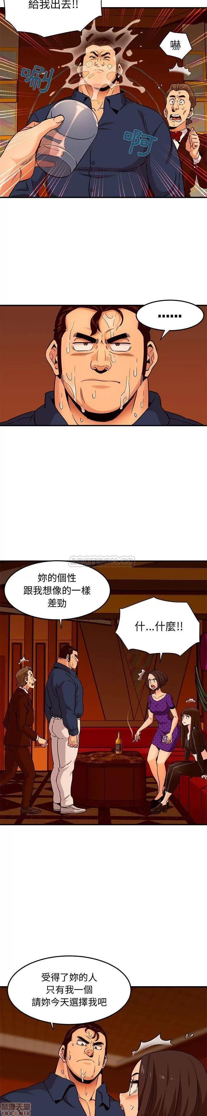 闯入我们家的H先生 保镳真难当 19 第11页