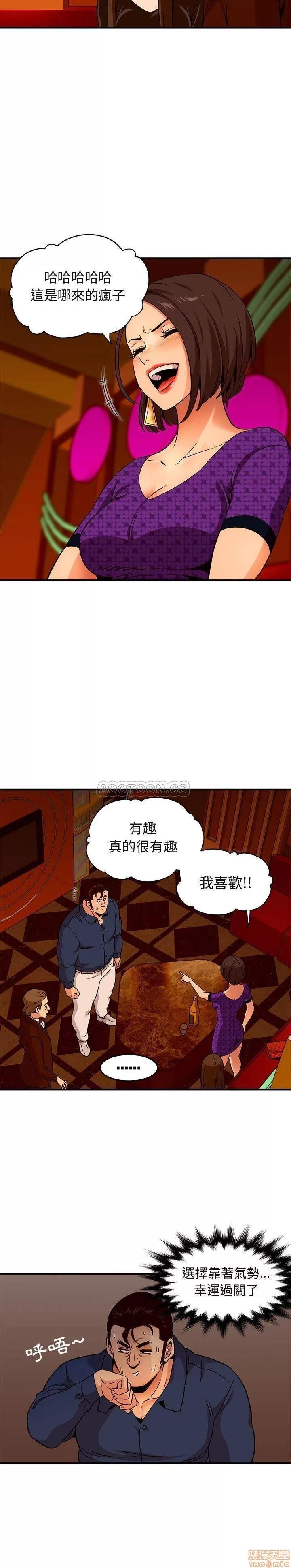 闯入我们家的H先生 保镳真难当 19 第13页