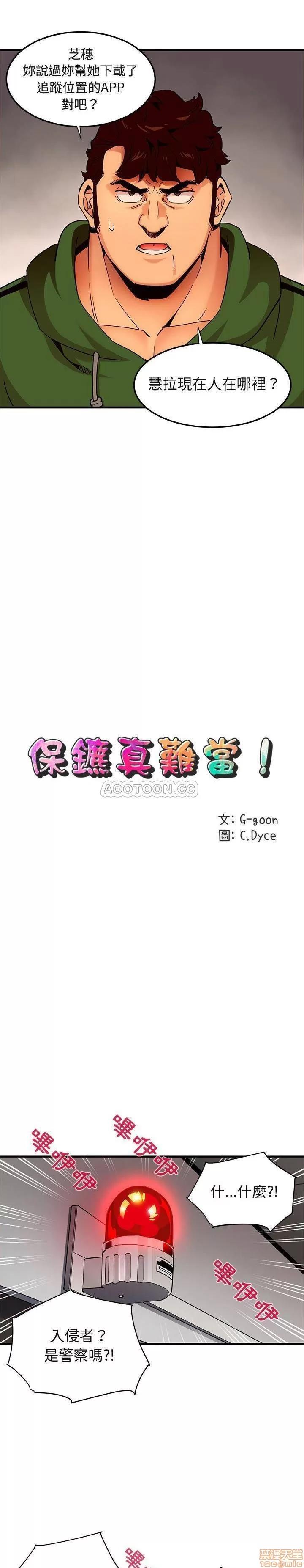 闯入我们家的H先生 保镳真难当 21 第4页
