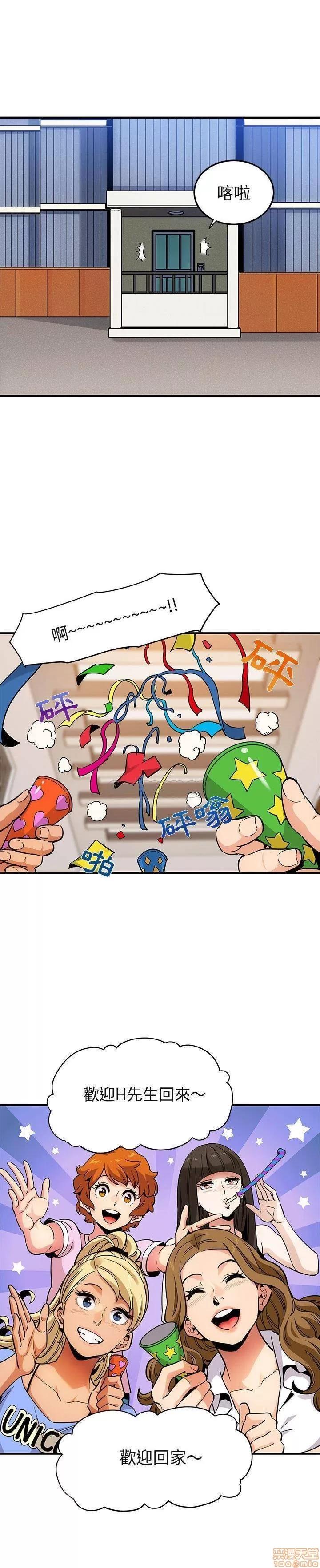 闯入我们家的H先生 保镳真难当 22 第3页