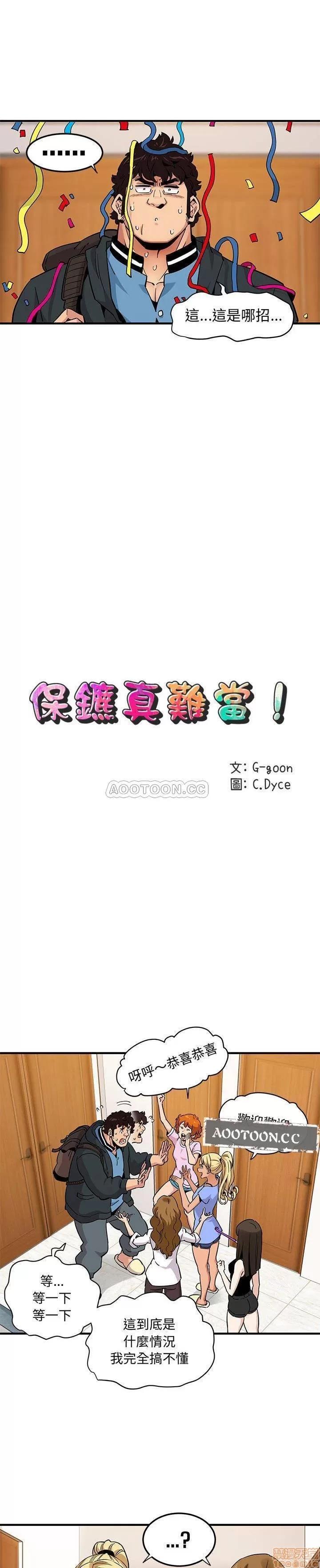 闯入我们家的H先生 保镳真难当 22 第4页