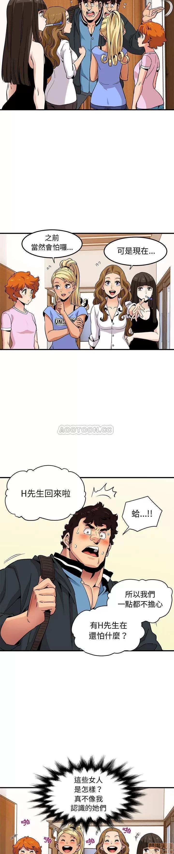 闯入我们家的H先生 保镳真难当 22 第6页