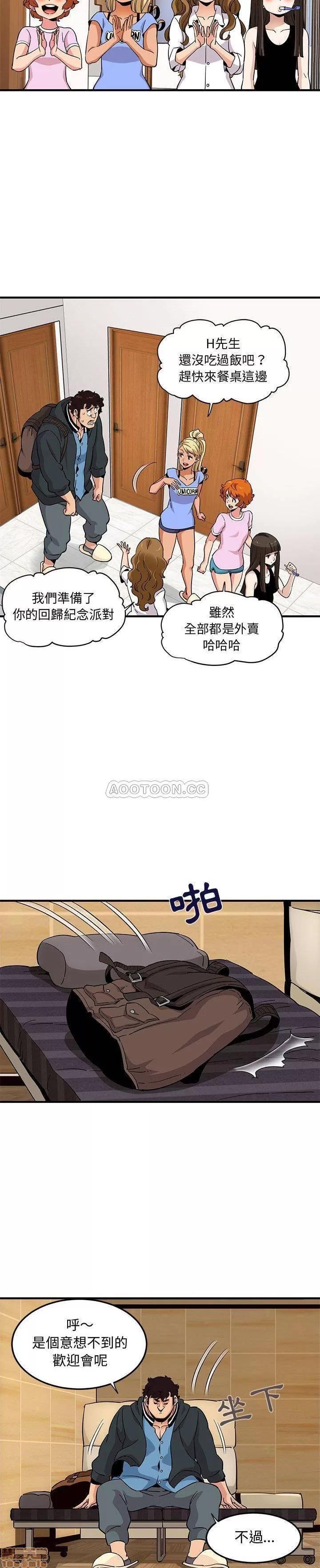 闯入我们家的H先生 保镳真难当 22 第7页