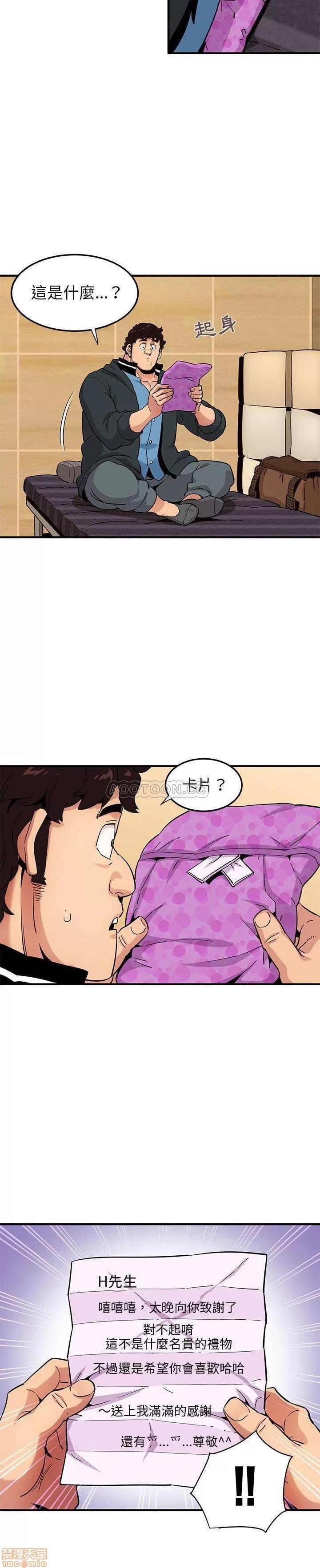 闯入我们家的H先生 保镳真难当 22 第9页