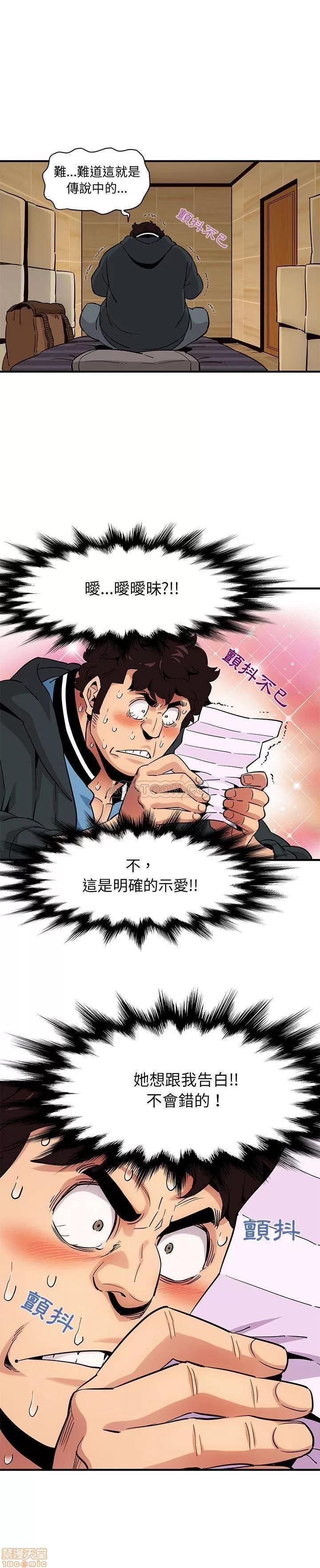 闯入我们家的H先生 保镳真难当 22 第10页