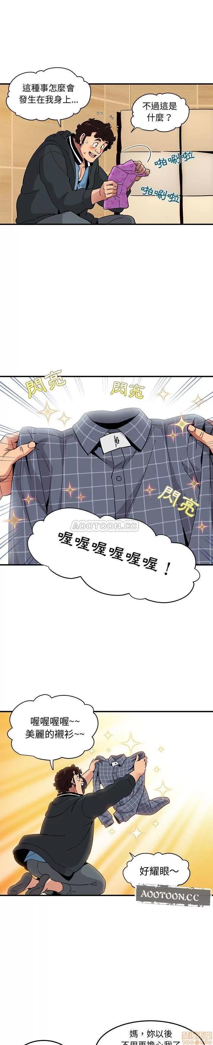 闯入我们家的H先生 保镳真难当 22 第11页