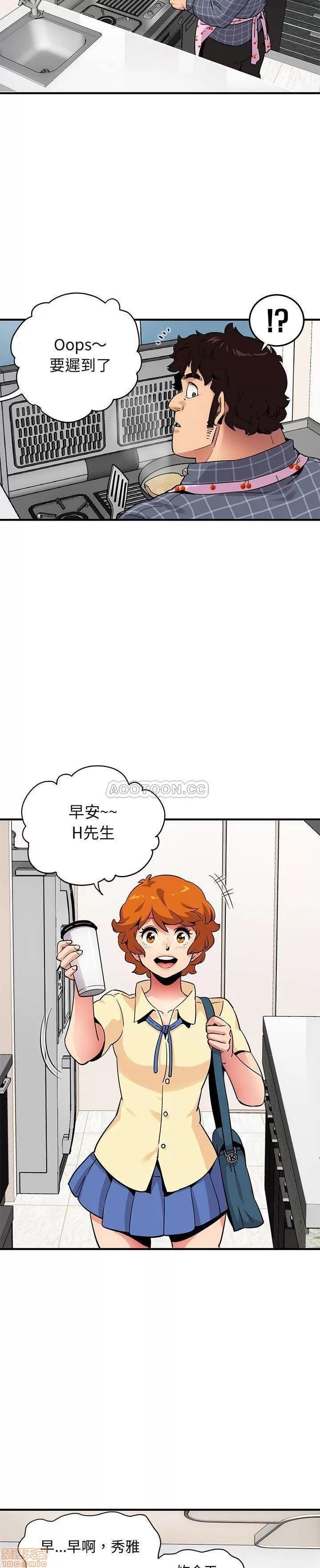 闯入我们家的H先生 保镳真难当 22 第14页