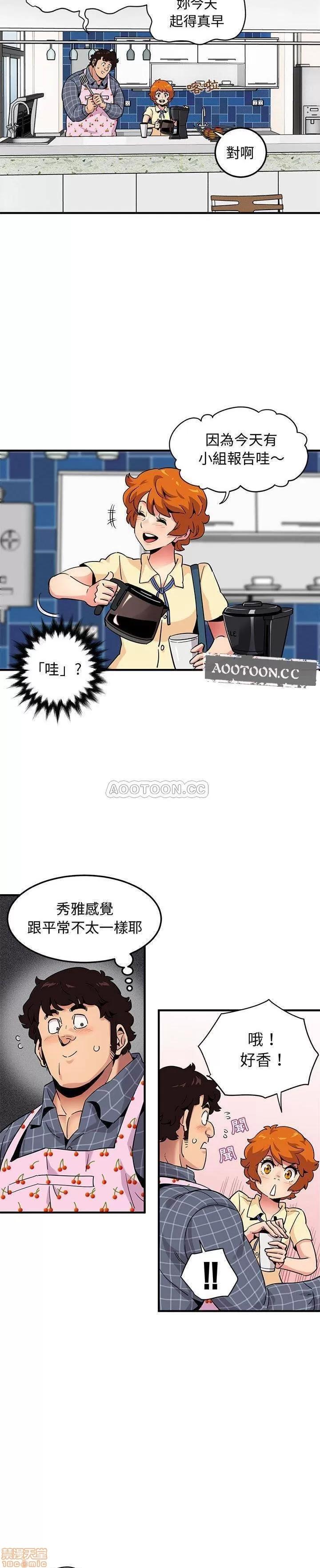 闯入我们家的H先生 保镳真难当 22 第15页