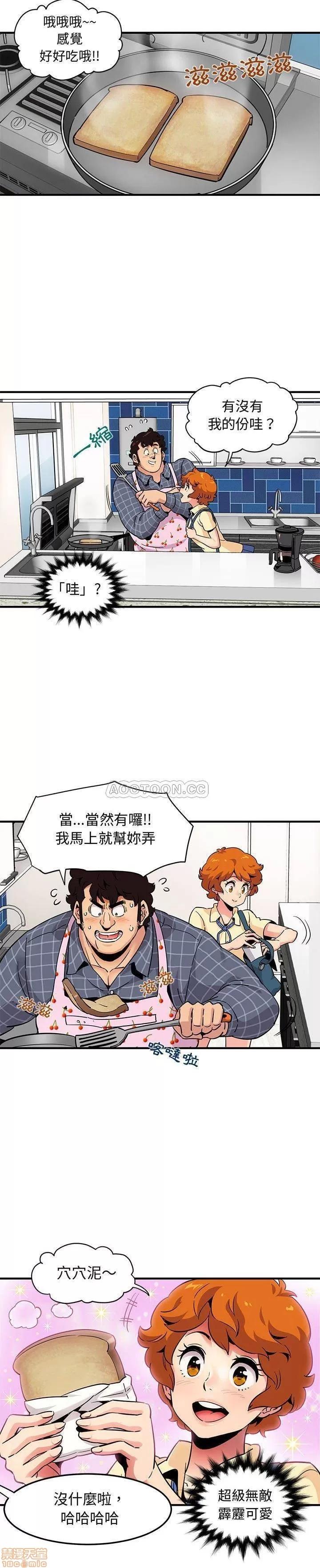 闯入我们家的H先生 保镳真难当 22 第16页