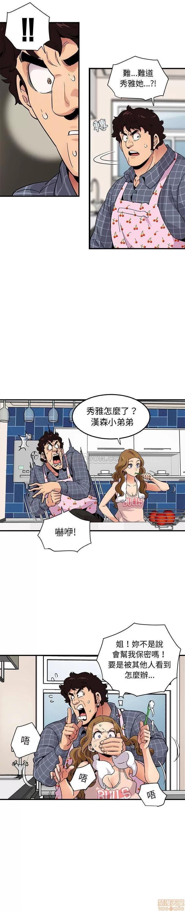 闯入我们家的H先生 保镳真难当 22 第19页
