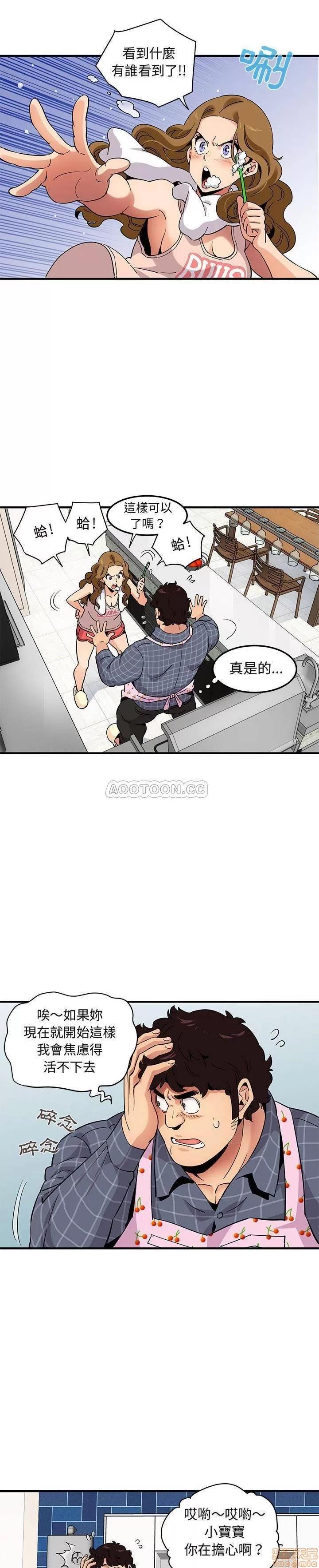 闯入我们家的H先生 保镳真难当 22 第20页