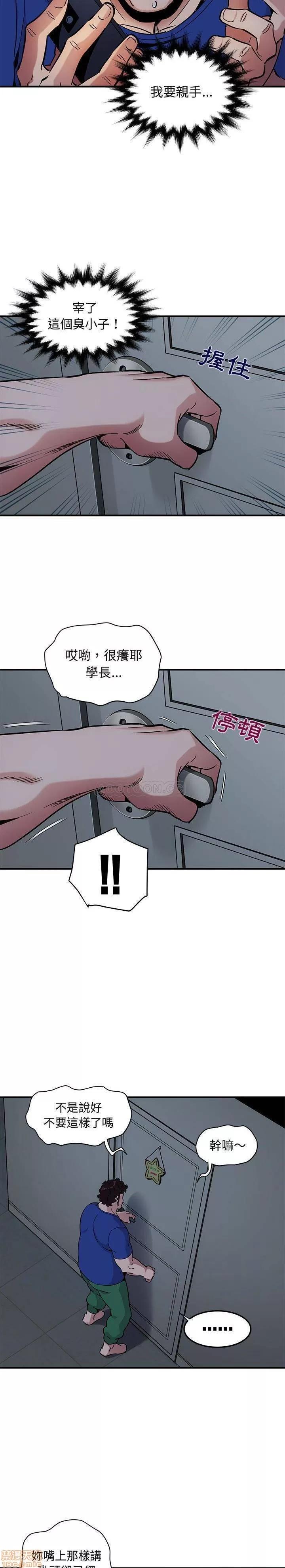 闯入我们家的H先生 保镳真难当 24 第3页