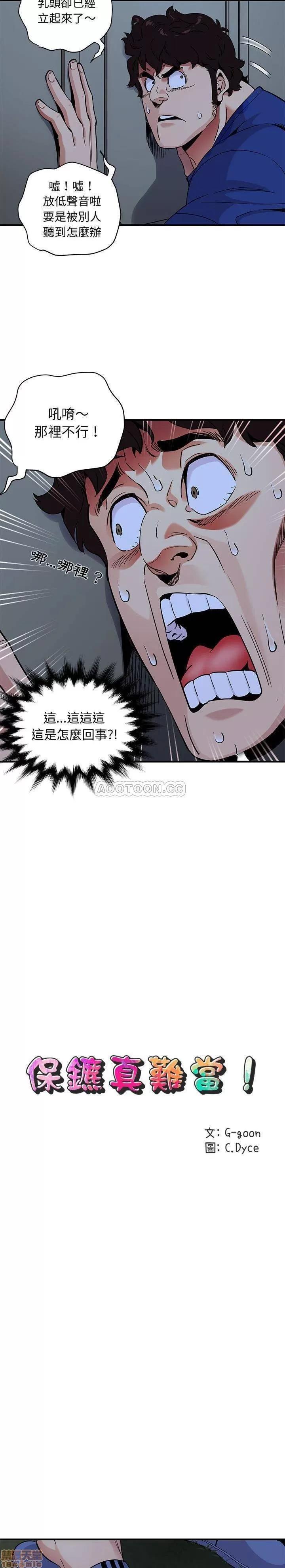 闯入我们家的H先生 保镳真难当 24 第4页