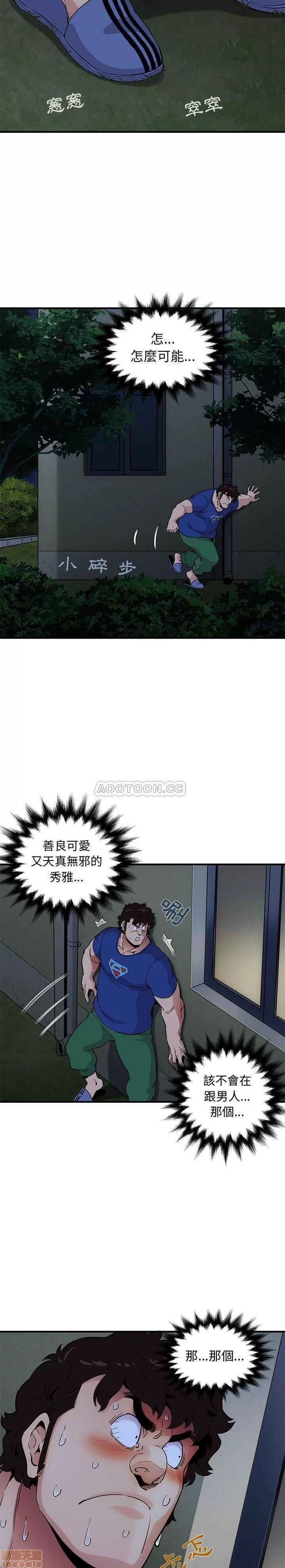 闯入我们家的H先生 保镳真难当 24 第5页