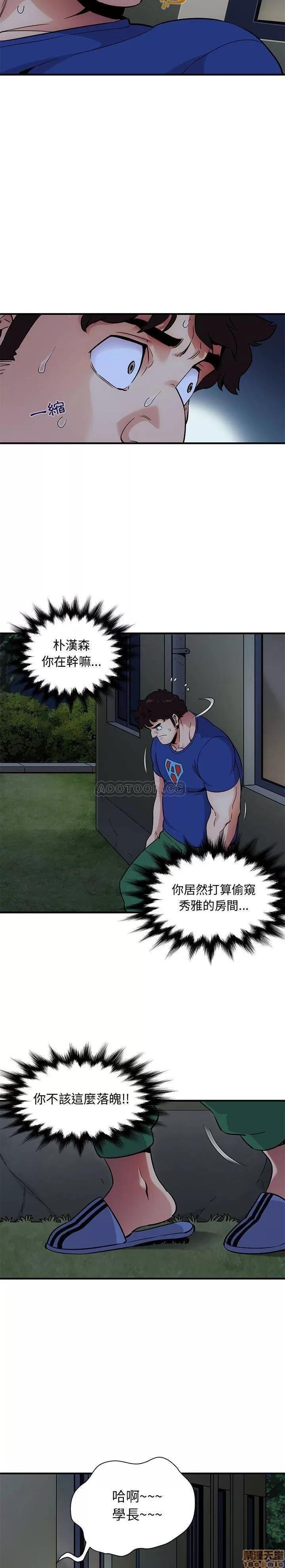 闯入我们家的H先生 保镳真难当 24 第6页