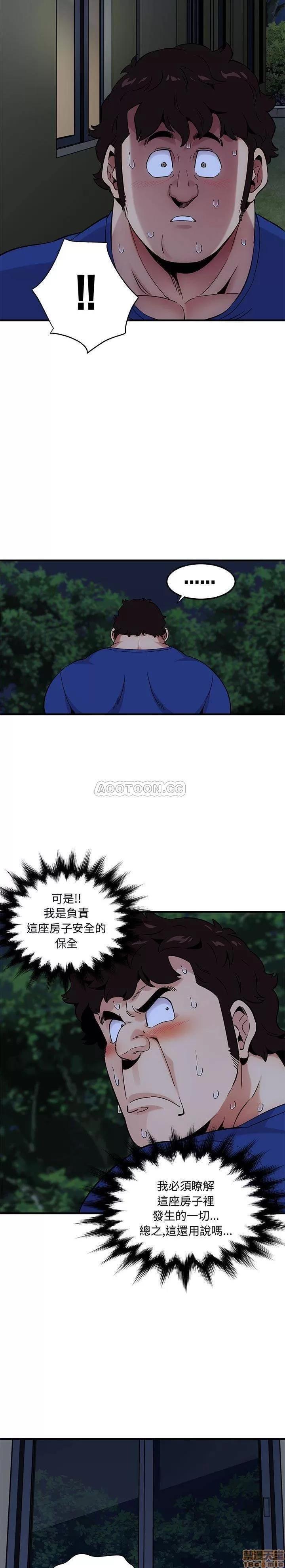 闯入我们家的H先生 保镳真难当 24 第7页