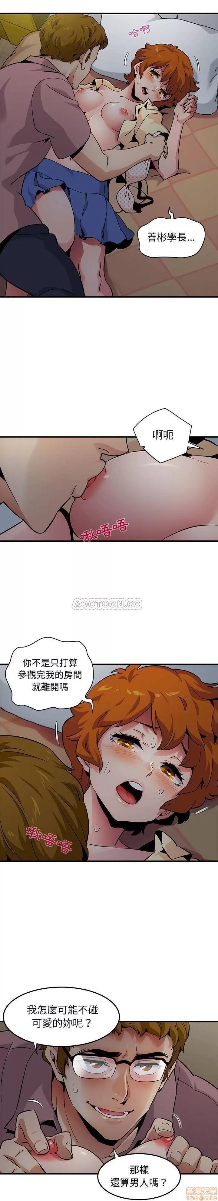 闯入我们家的H先生 保镳真难当 24 第9页