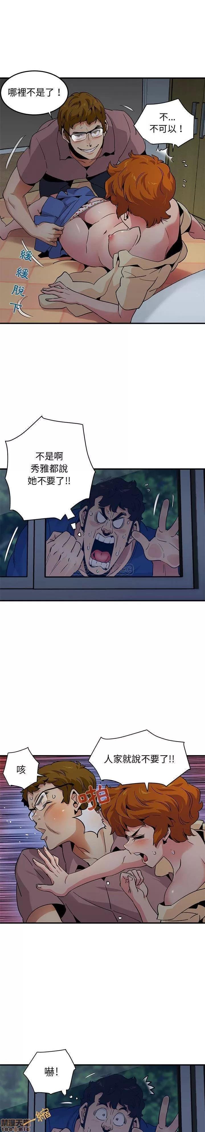 闯入我们家的H先生 保镳真难当 24 第11页