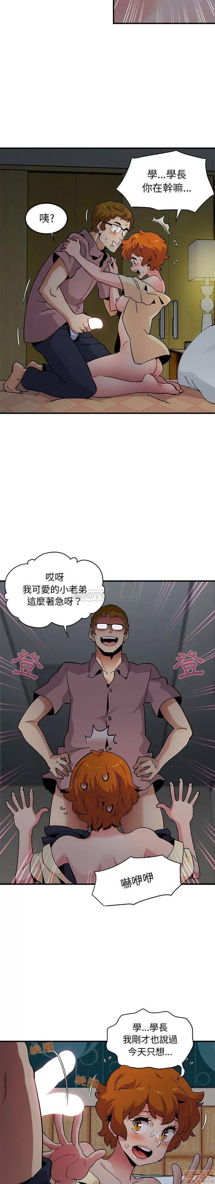 闯入我们家的H先生 保镳真难当 24 第15页