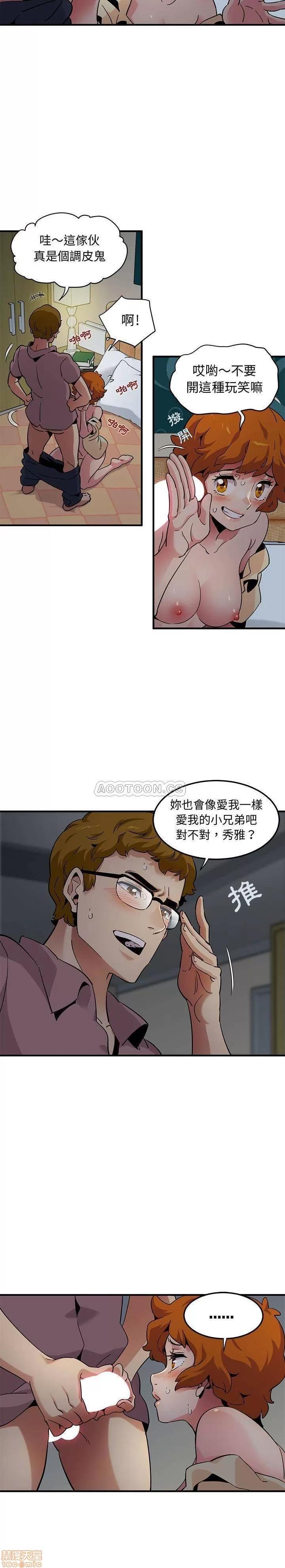 闯入我们家的H先生 保镳真难当 24 第16页