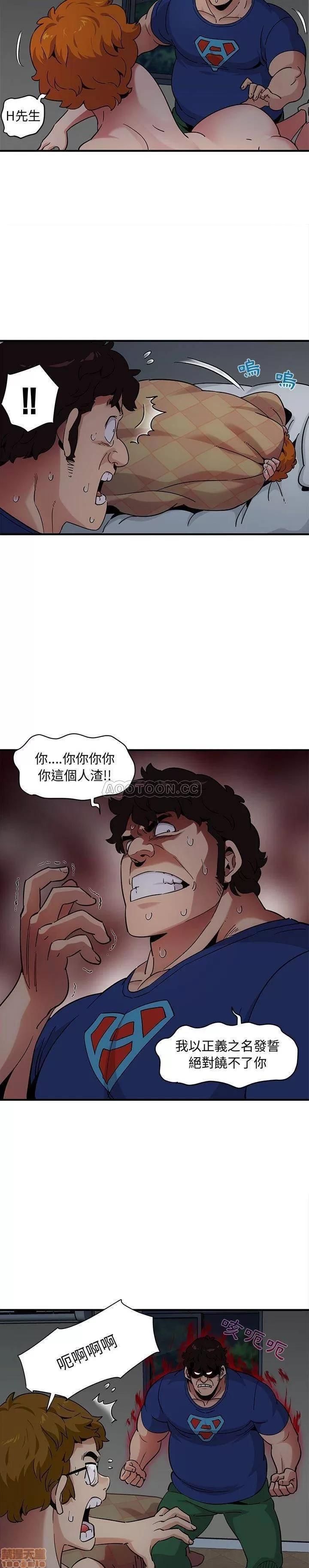 闯入我们家的H先生 保镳真难当 25 第10页