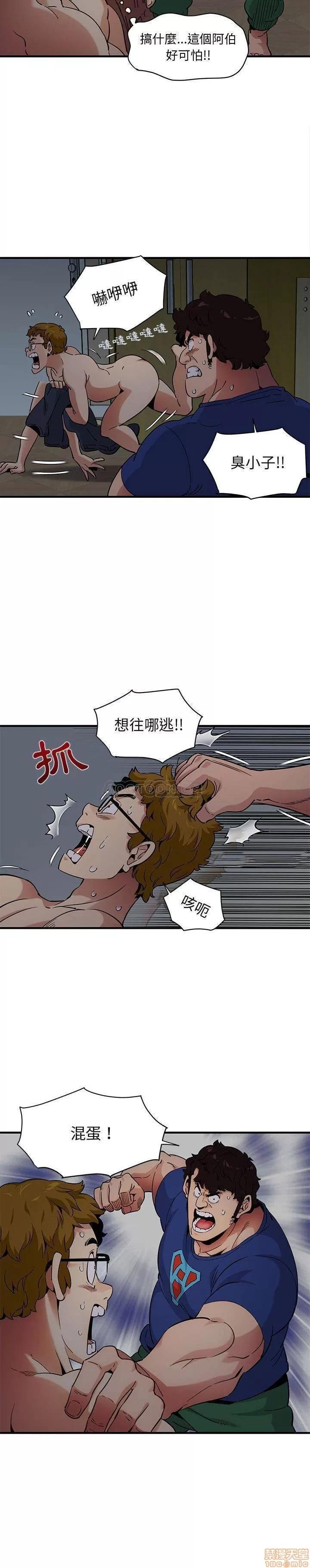 闯入我们家的H先生 保镳真难当 25 第11页