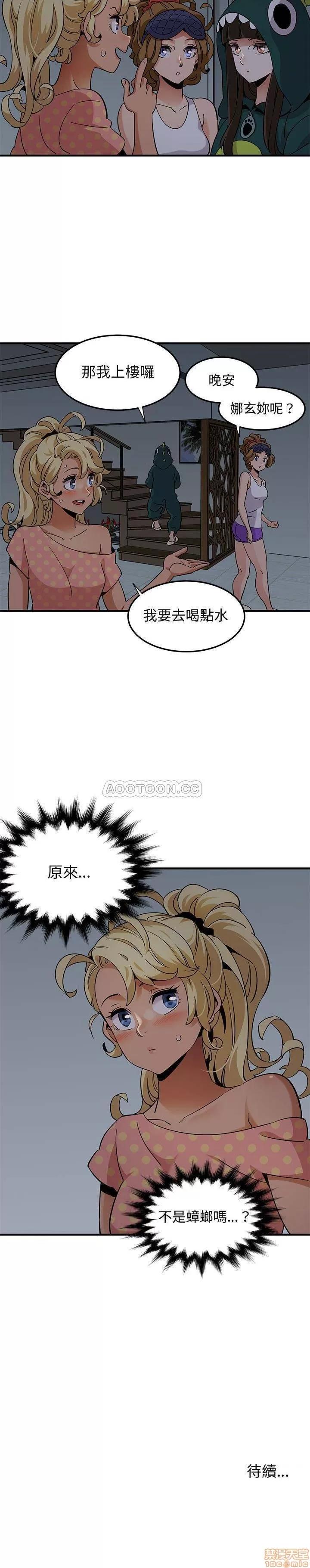 闯入我们家的H先生 保镳真难当 25 第21页