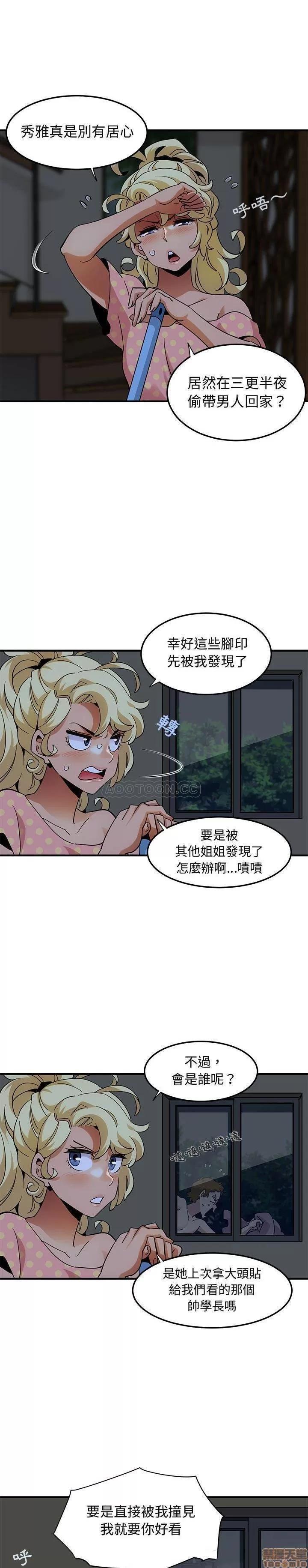闯入我们家的H先生 保镳真难当 26 第7页