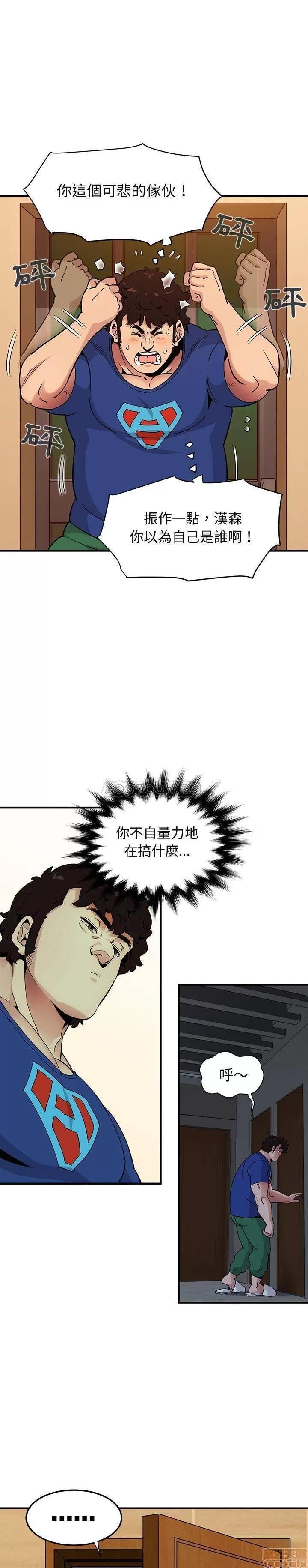 闯入我们家的H先生 保镳真难当 26 第11页