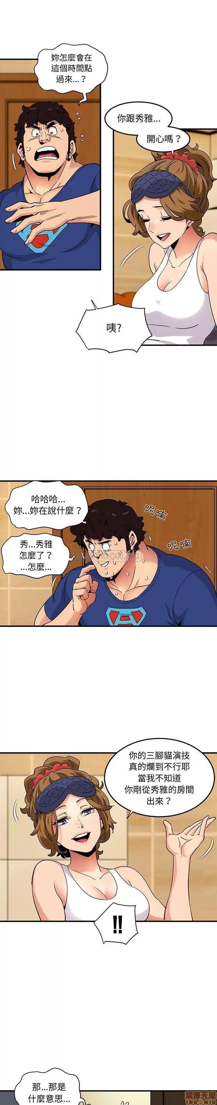 闯入我们家的H先生 保镳真难当 26 第13页