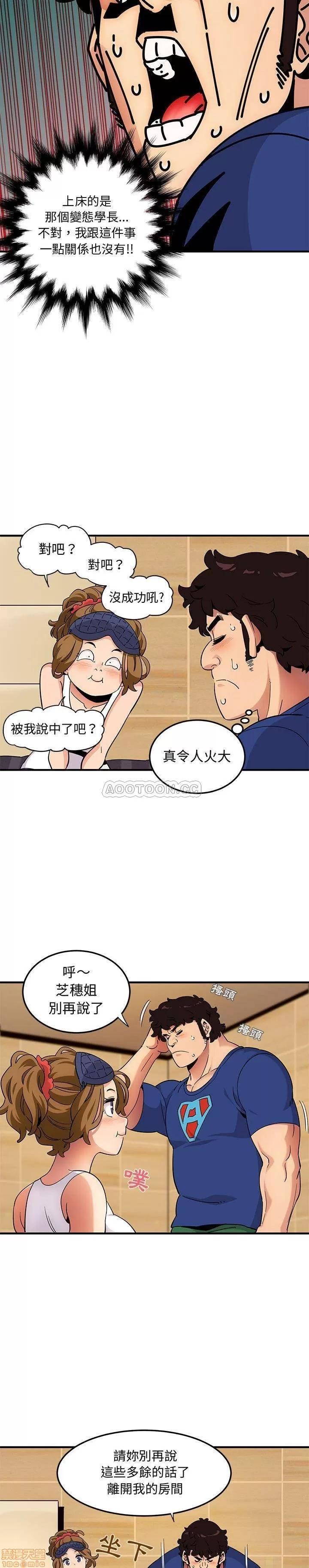 闯入我们家的H先生 保镳真难当 26 第15页