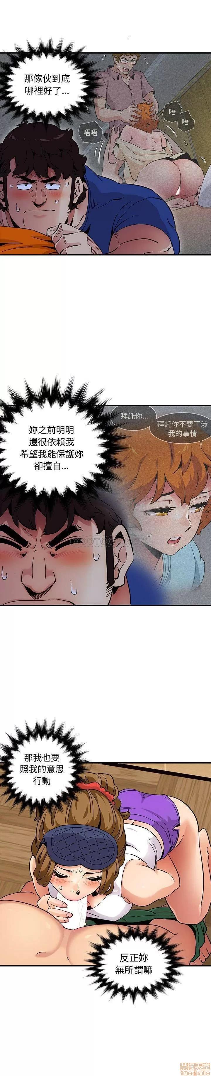 闯入我们家的H先生 保镳真难当 27 第6页