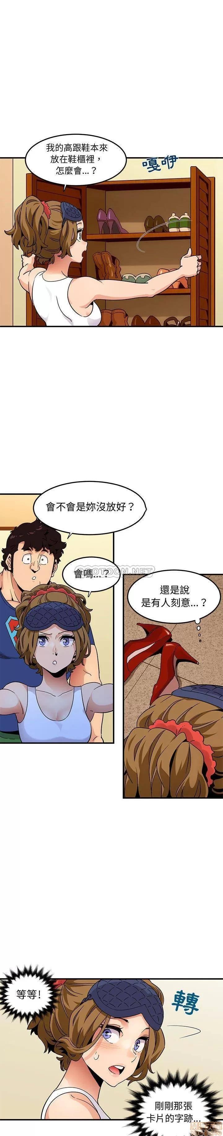 闯入我们家的H先生 保镳真难当 27 第11页