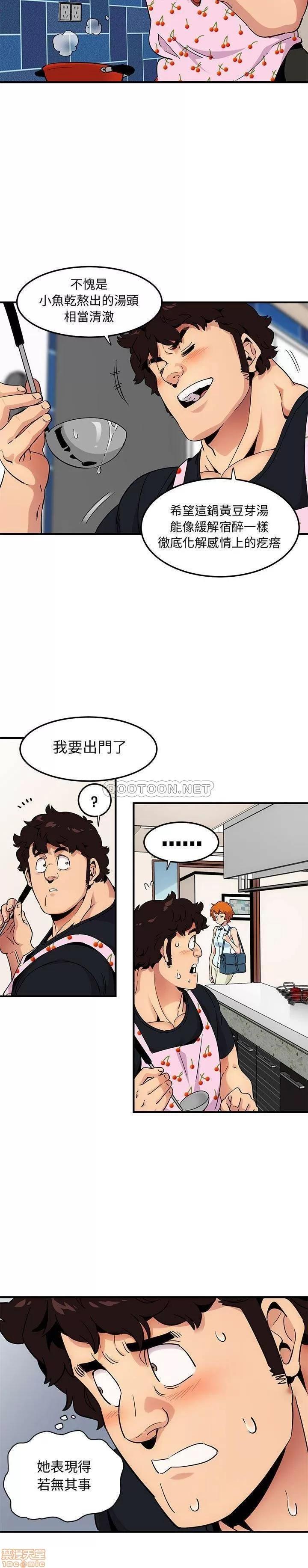 闯入我们家的H先生 保镳真难当 27 第14页
