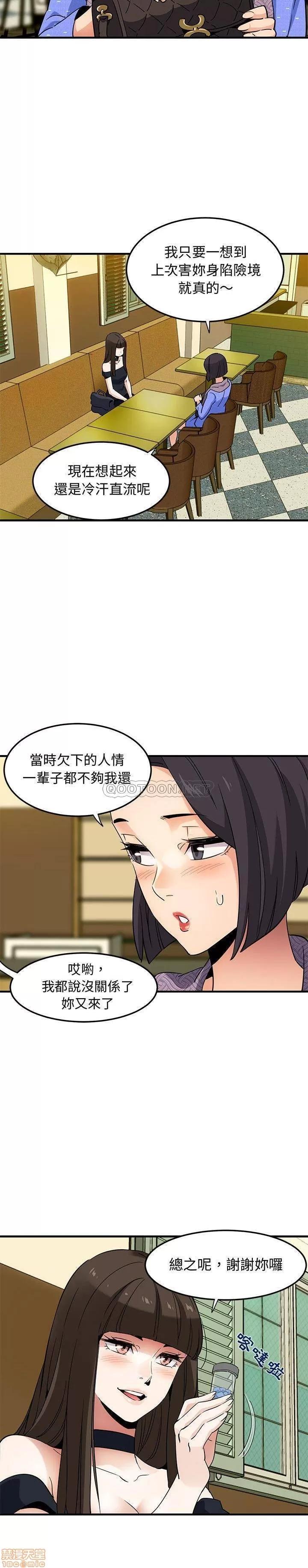 闯入我们家的H先生 保镳真难当 27 第19页