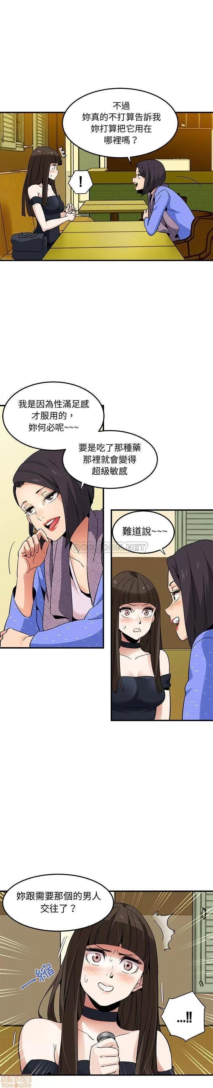 闯入我们家的H先生 保镳真难当 27 第20页