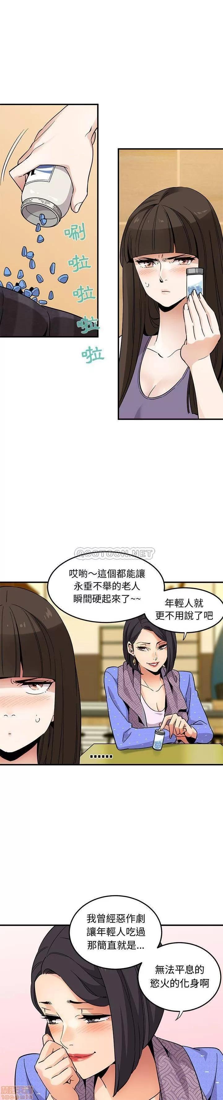 闯入我们家的H先生 保镳真难当 28 第3页