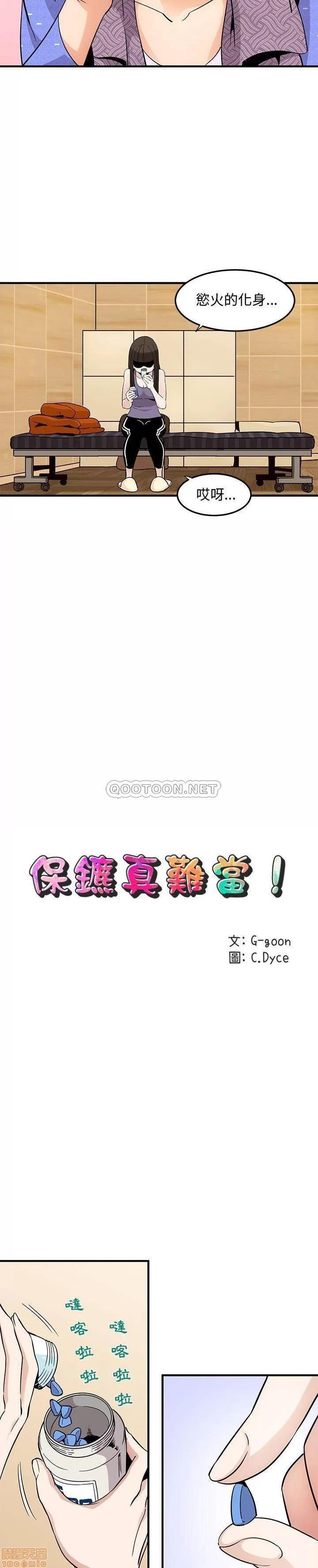 闯入我们家的H先生 保镳真难当 28 第4页