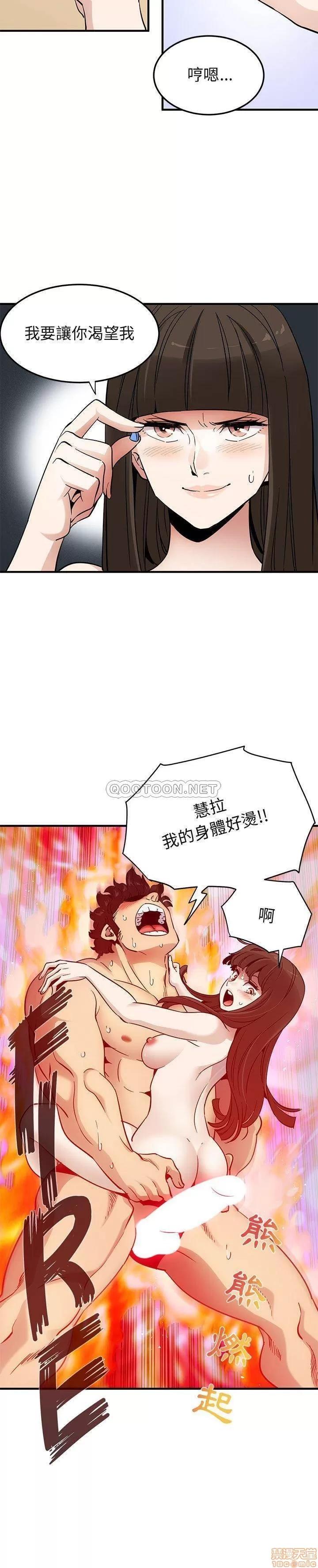 闯入我们家的H先生 保镳真难当 28 第5页