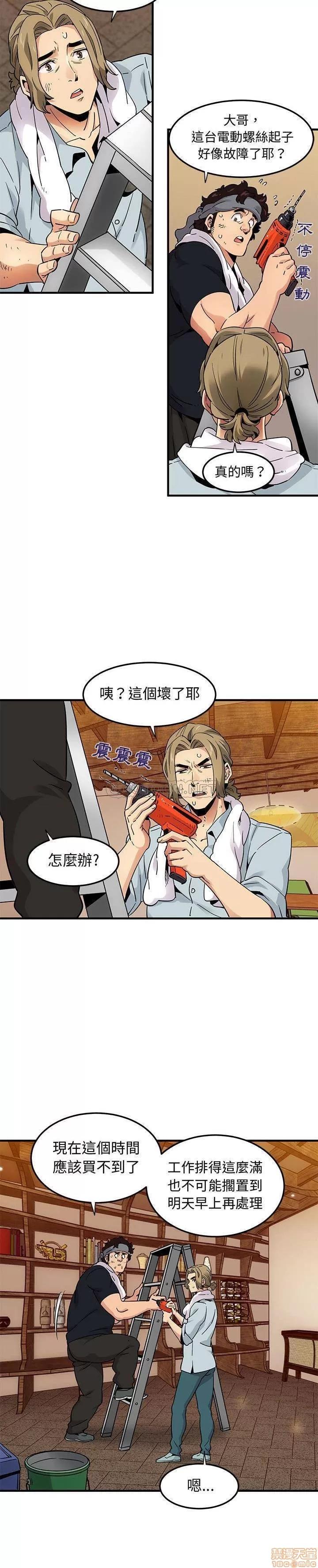 闯入我们家的H先生 保镳真难当 28 第10页