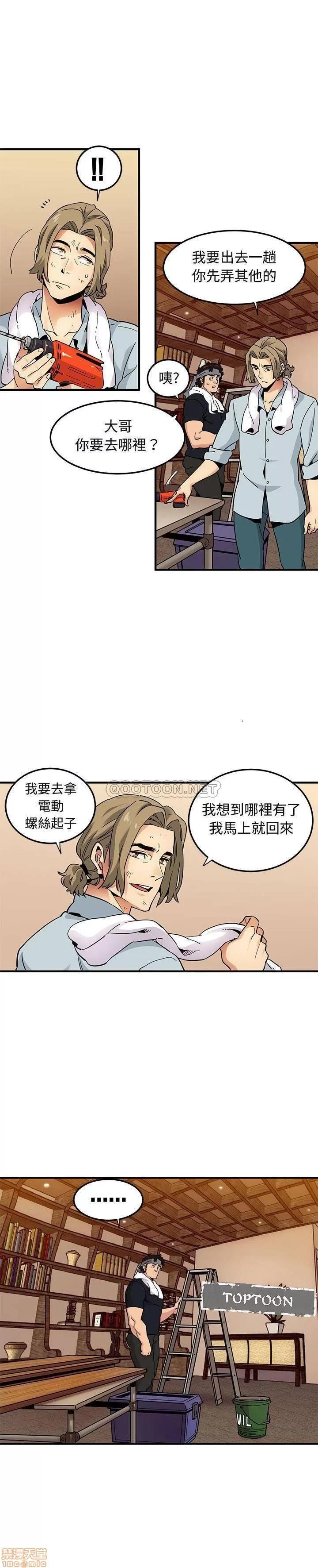 闯入我们家的H先生 保镳真难当 28 第11页