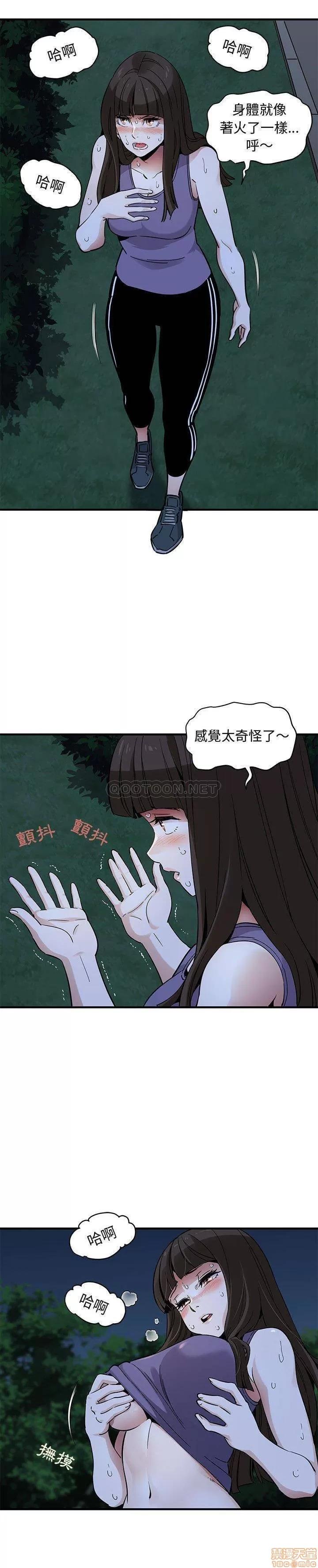 闯入我们家的H先生 保镳真难当 28 第13页