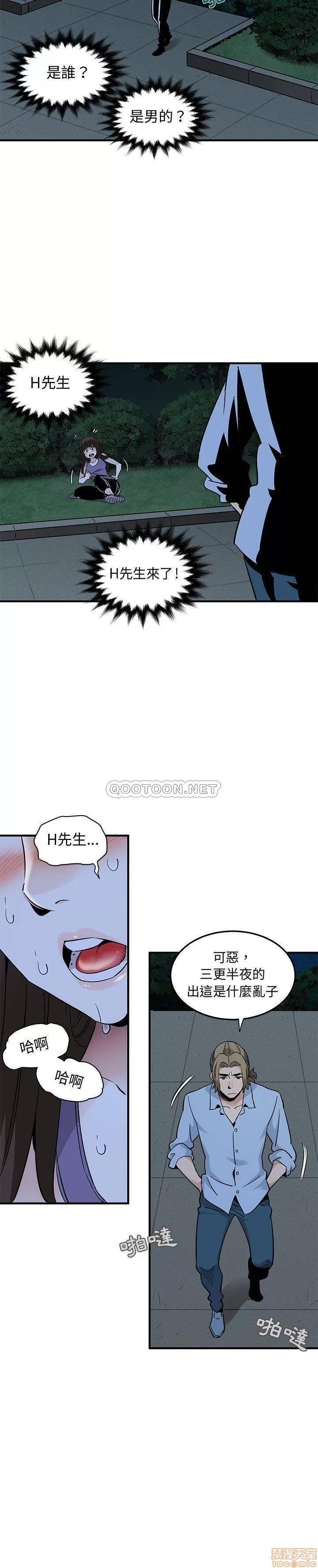 闯入我们家的H先生 保镳真难当 28 第17页
