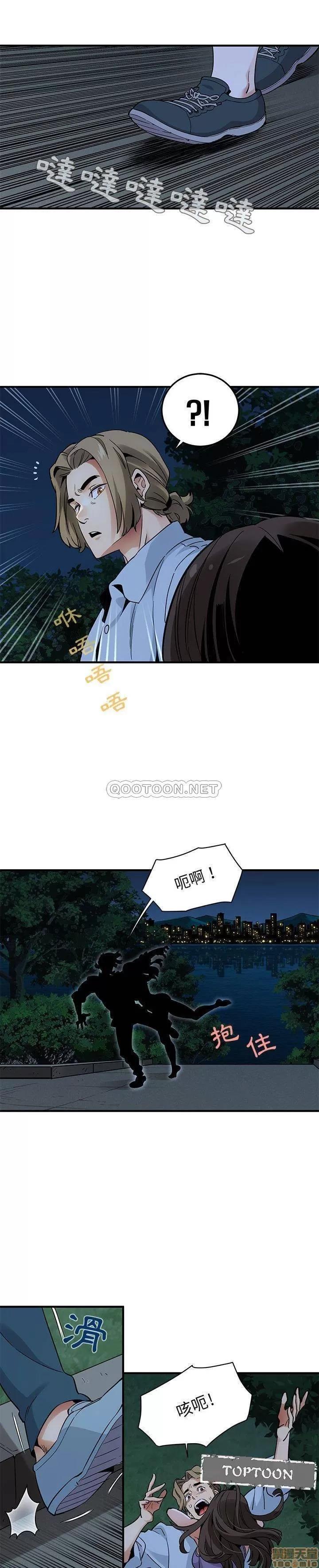 闯入我们家的H先生 保镳真难当 28 第18页
