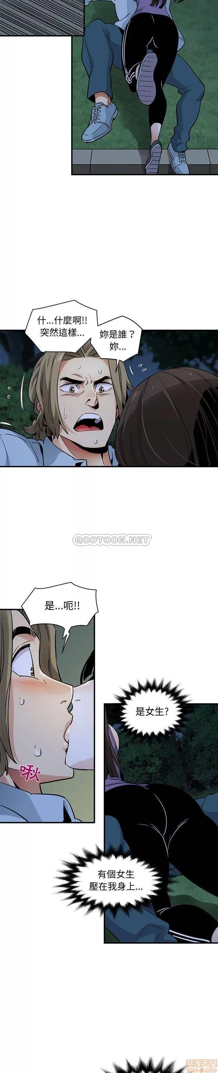 闯入我们家的H先生 保镳真难当 28 第19页