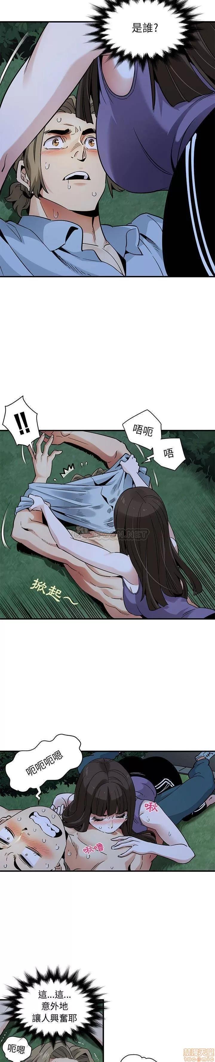闯入我们家的H先生 保镳真难当 28 第20页