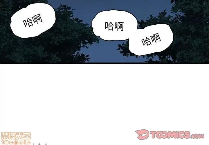 闯入我们家的H先生 保镳真难当 30 第2页