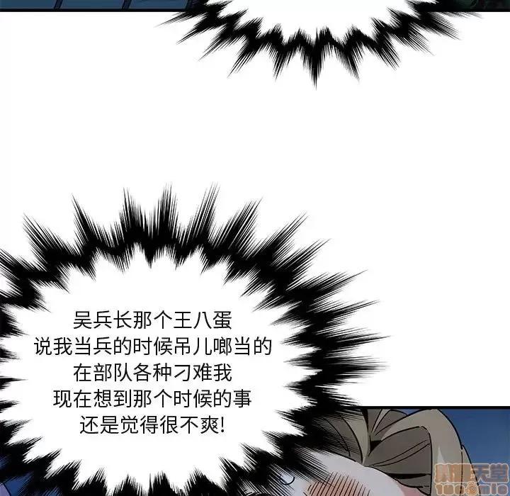 闯入我们家的H先生 保镳真难当 30 第7页