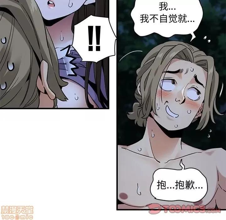 闯入我们家的H先生 保镳真难当 30 第20页