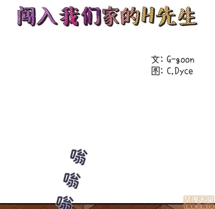 闯入我们家的H先生 保镳真难当 30 第28页